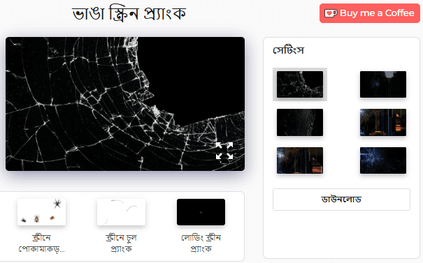 ব্রোকেন স্ক্রিন প্র্যাঙ্ক টুল সেটিংস প্যানেল