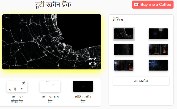 टूटी स्क्रीन शरारत उपकरण सेटिंग पैनल