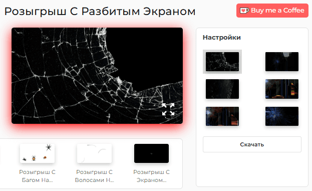 Панель настроек инструмента «Разбитый экран»