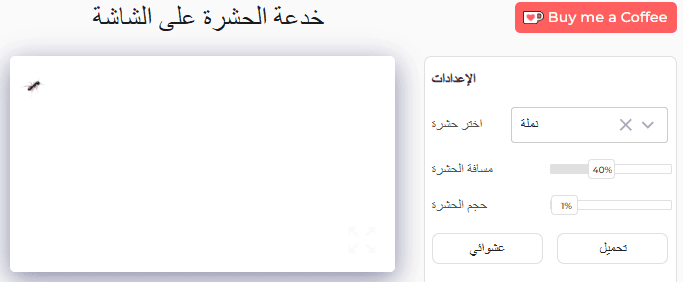 لوحة إعدادات أداة مقلب الأخطاء على الشاشة