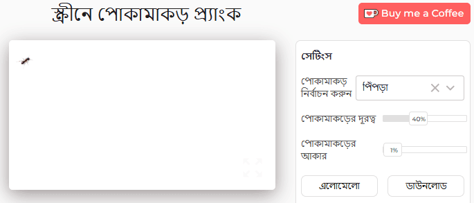 স্ক্রীন প্র্যাঙ্ক টুল সেটিংস প্যানেলে বাগ৷