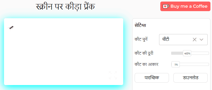 स्क्रीन प्रैंक टूल सेटिंग पैनल पर बग