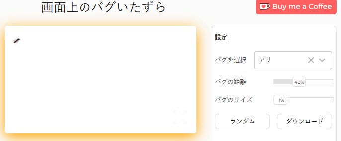 画面上のバグいたずらツール設定パネル