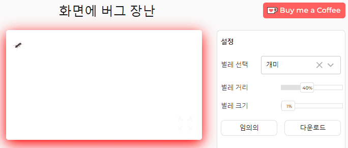 화면 장난 도구 설정 패널의 버그