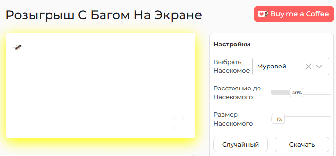 Панель настроек инструмента «Ошибка на экране»