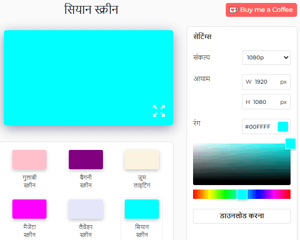 सियान स्क्रीन सेटिंग पैनल