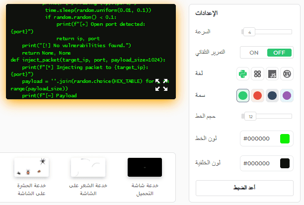 مميزات أداة Hacker Typer الخاصة بنا