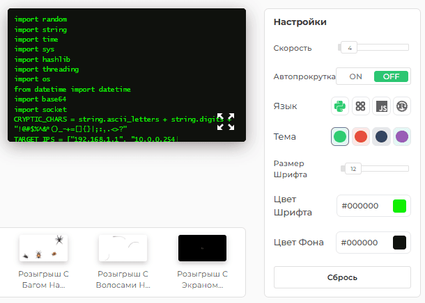 Возможности нашего инструмента Hacker Typer
