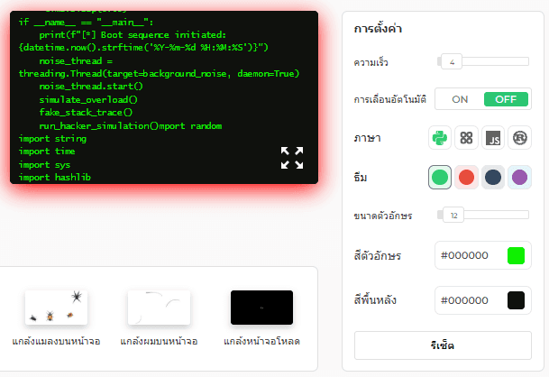 คุณสมบัติของเครื่องมือ Hacker Typer ของเรา