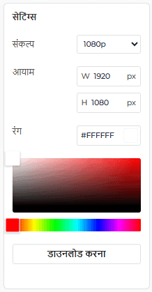 हमारे ऑनलाइन व्हाइट स्क्रीन टूल की विशेषताएं