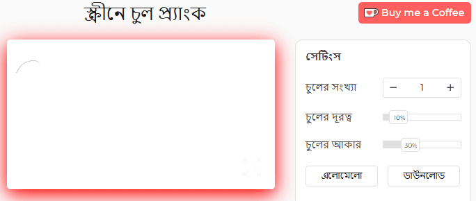 হেয়ার অন স্ক্রিন প্র্যাঙ্ক টুল সেটিংস প্যানেল
