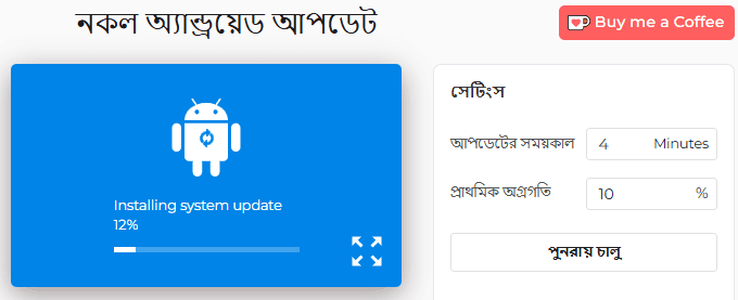 কীভাবে অ্যান্ড্রয়েড ফেক আপডেট সিমুলেটর ব্যবহার করবেন