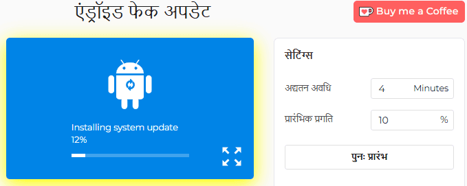 एंड्रॉइड नकली अपडेट सिम्युलेटर का उपयोग कैसे करें