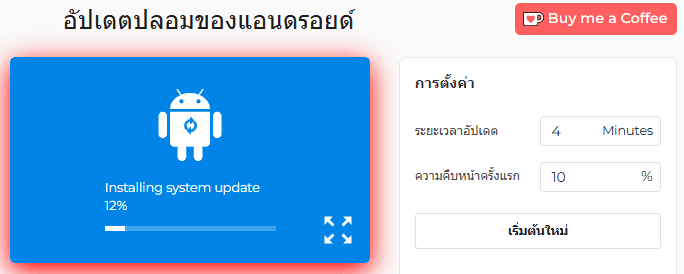 วิธีใช้โปรแกรมจำลองการอัปเดตปลอมของ Android
