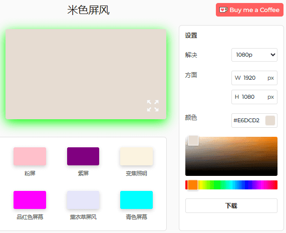 如何使用米色屏幕工具