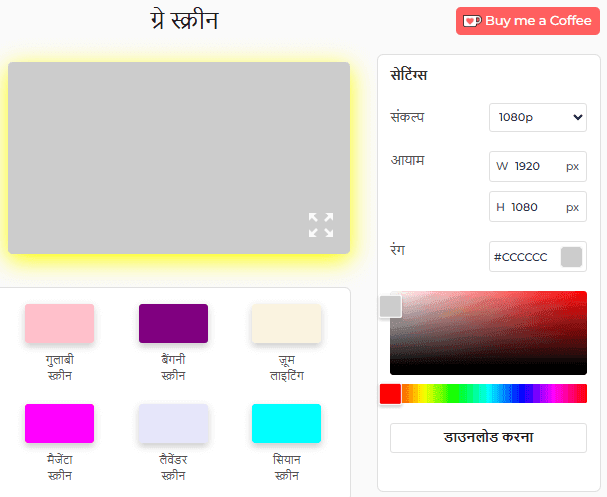 ग्रे स्क्रीन का उपयोग कैसे करें