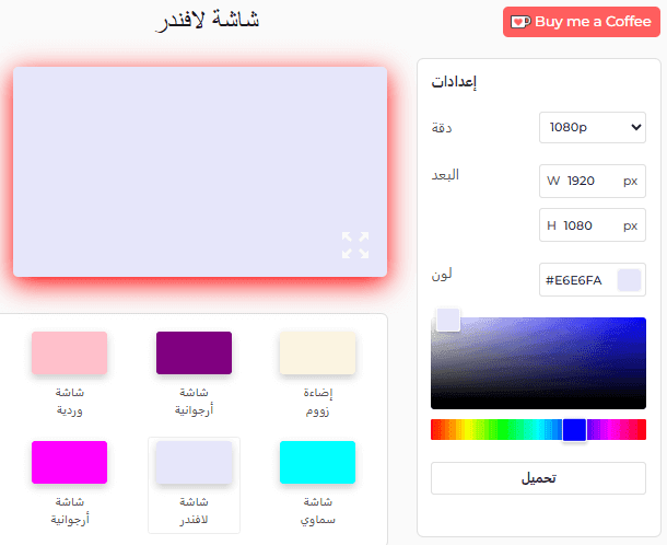 كيفية استخدام شاشة اللافندر