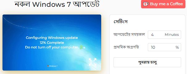 আমাদের উইন্ডোজ 7 জাল আপডেট কীভাবে ব্যবহার করবেন
