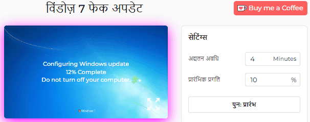 हमारे विंडोज 7 नकली अपडेट का उपयोग कैसे करें