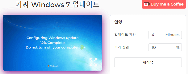 Windows 7 가짜 업데이트 사용 방법