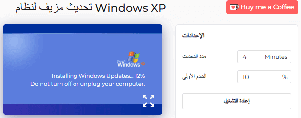 كيفية استخدام شاشة التحديث الوهمية لنظام التشغيل Windows XP
