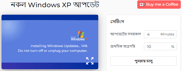 উইন্ডোজ এক্সপি ফেক আপডেট স্ক্রিন কিভাবে ব্যবহার করবেন