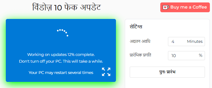 विंडोज 10 नकली अपडेट टूल का उपयोग कैसे करें