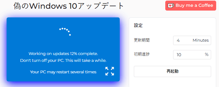 Windows 10の偽アップデートツールの使い方