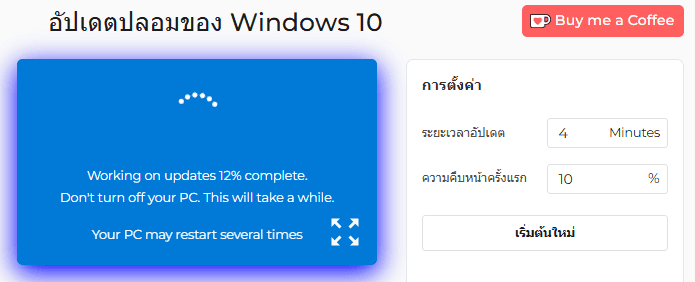 วิธีใช้เครื่องมืออัปเดต Windows 10 ปลอม