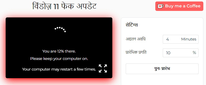 विंडोज 11 फेक अपडेट टूल का उपयोग कैसे करें