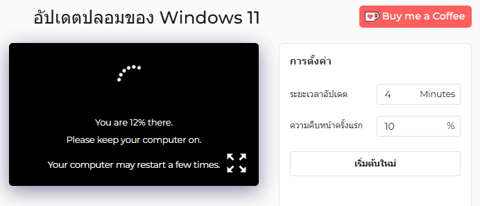 วิธีใช้เครื่องมืออัปเดตปลอมของ Windows 11