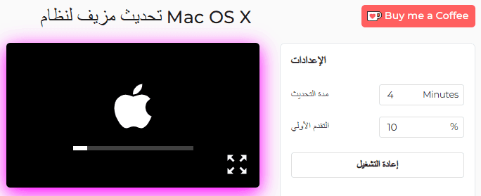 محاكي التحديثات الوهمية لنظام التشغيل Mac OS X