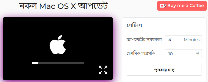 ম্যাক ওএস এক্স জাল আপডেট সিমুলেটর