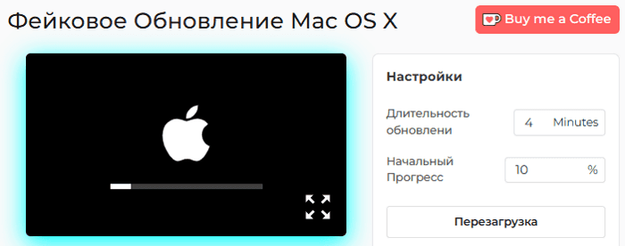 Симулятор поддельного обновления Mac OS X