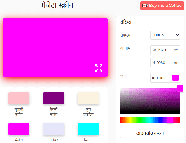 मैजेंटा स्क्रीन सेटिंग पैनल