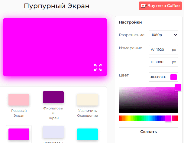 Панель настроек пурпурного экрана