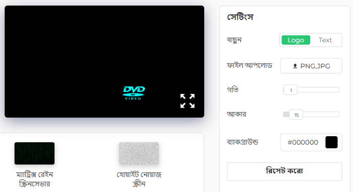 আমাদের ডিভিডি স্ক্রিনসেভারের সেটিংস প্যানেল
