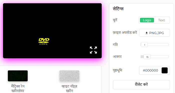 हमारे डीवीडी स्क्रीनसेवर का सेटिंग पैनल