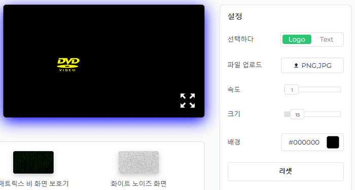 DVD 스크린세이버의 설정 패널