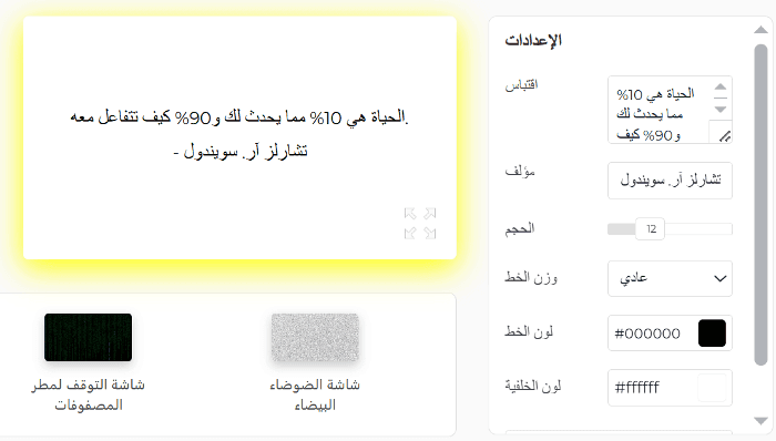 مميزات شاشة التوقف الخاصة بنا مع اقتباسات تحفيزية