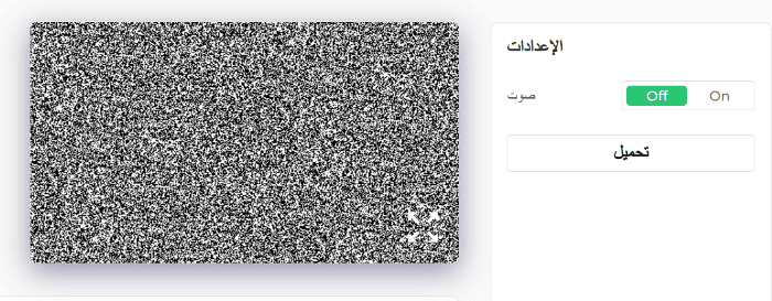 لوحة إعدادات شاشة الضوضاء الثابتة للتلفزيون