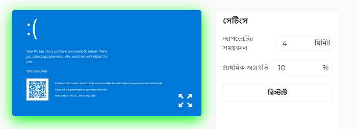 ফেক ব্লু স্ক্রিন অফ ডেথ 10 সেটিংস প্যানেল