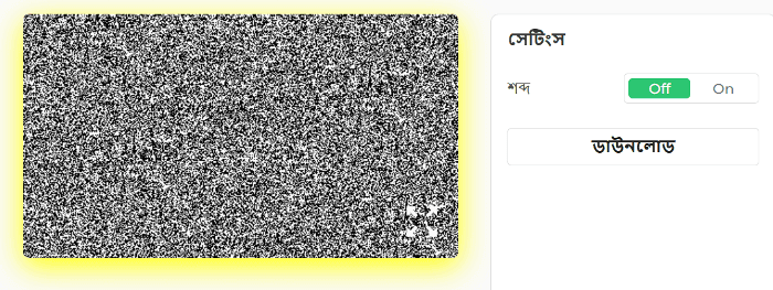 টিভি স্ট্যাটিক নয়েজ স্ক্রিন সেটিংস প্যানেল