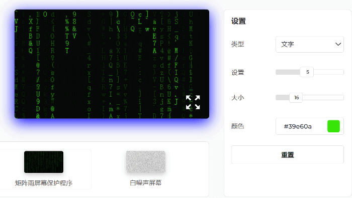 Matrix Rain 屏幕保护程序设置面板
