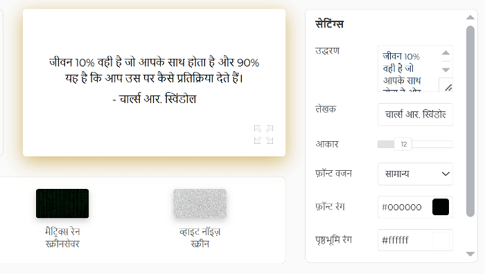 हमारे प्रेरक उद्धरण स्क्रीनसेवर की विशेषताएं