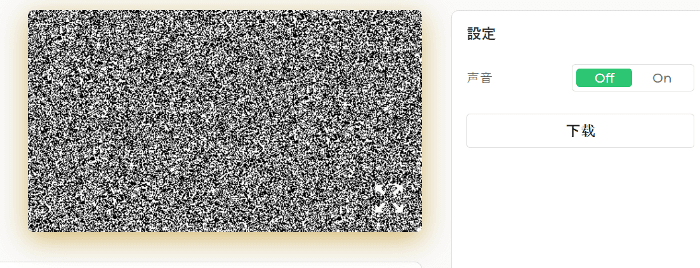 テレビのノイズ画面設定パネル