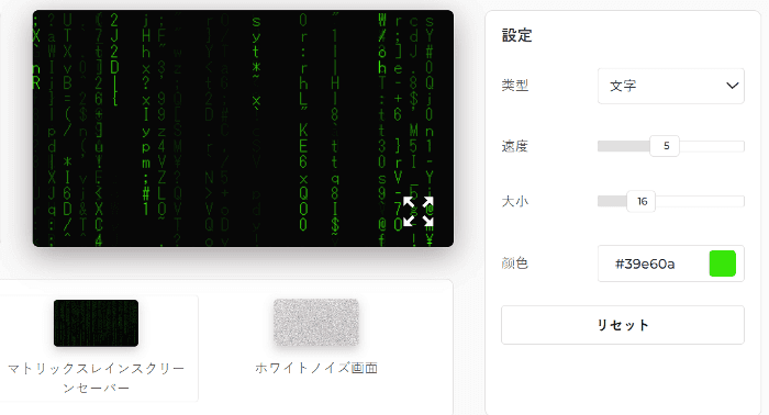 マトリックスレインスクリーンセーバー設定パネル