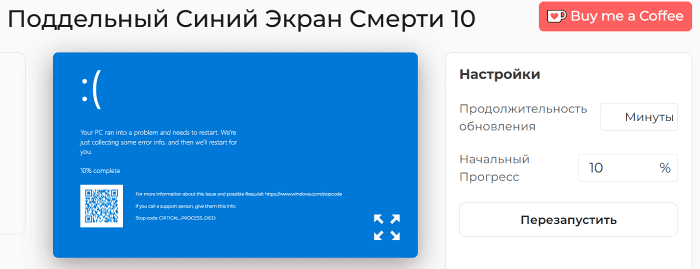 Панель настроек поддельного синего экрана смерти 10