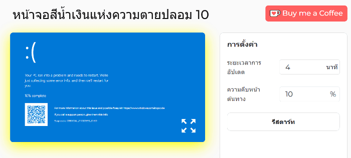 แผงการตั้งค่า Blue Screen of Death ปลอม 10 รายการ