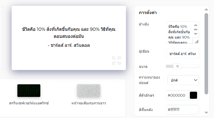 คุณสมบัติของโปรแกรมรักษาหน้าจอคำคมสร้างแรงบันดาลใจของเรา